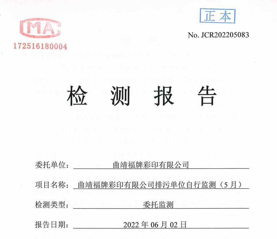水質(zhì)、噪聲監(jiān)測(cè)報(bào)告